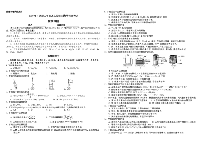 2019年浙江省高考化学4月（解析版）_全国卷+地方卷_5.化学_1.化学高考真题试卷_2008-2020年_地方卷_浙江高考化学2008-2021_A3word版_PDF版（赠送）