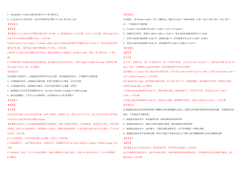 2019年浙江省高考化学4月（解析版）_全国卷+地方卷_5.化学_1.化学高考真题试卷_2008-2020年_地方卷_浙江高考化学2008-2021_A3word版_PDF版（赠送）