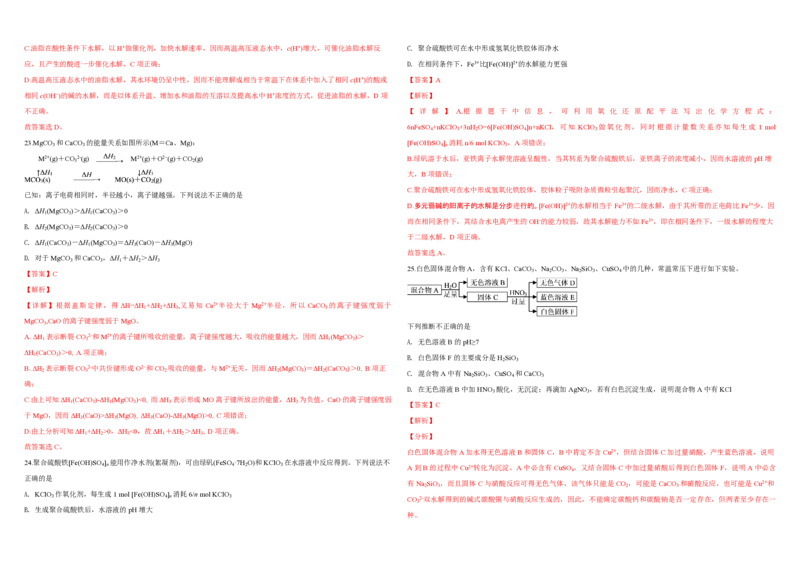 2019年浙江省高考化学4月（解析版）_全国卷+地方卷_5.化学_1.化学高考真题试卷_2008-2020年_地方卷_浙江高考化学2008-2021_A3word版_PDF版（赠送）