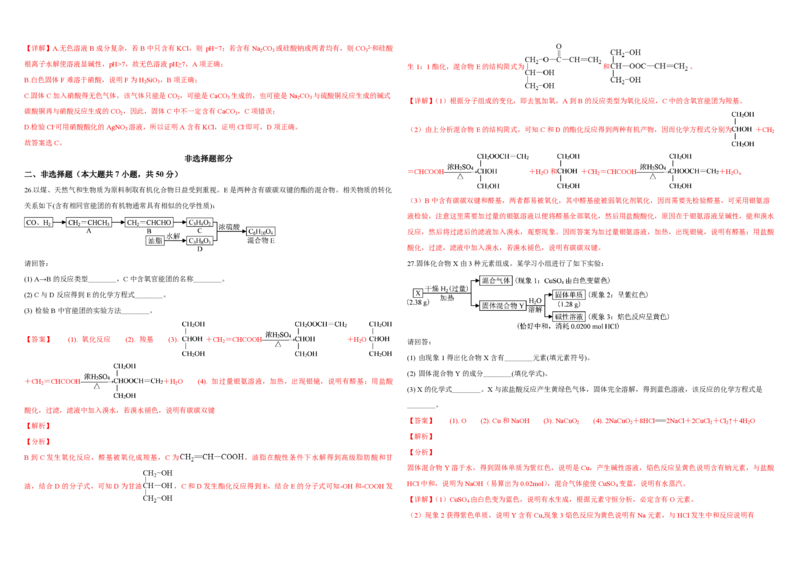 2019年浙江省高考化学4月（解析版）_全国卷+地方卷_5.化学_1.化学高考真题试卷_2008-2020年_地方卷_浙江高考化学2008-2021_A3word版_PDF版（赠送）