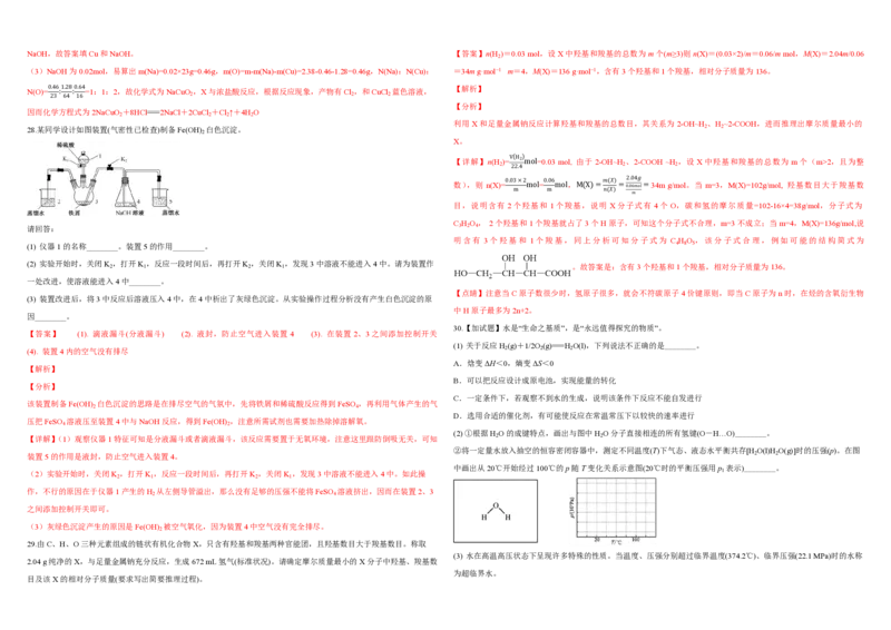 2019年浙江省高考化学4月（解析版）_全国卷+地方卷_5.化学_1.化学高考真题试卷_2008-2020年_地方卷_浙江高考化学2008-2021_A3word版_PDF版（赠送）