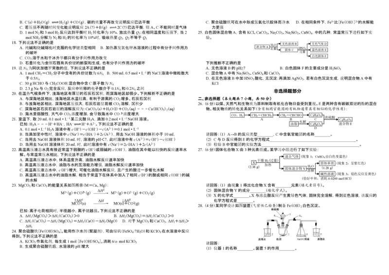 2019年浙江省高考化学4月（解析版）_全国卷+地方卷_5.化学_1.化学高考真题试卷_2008-2020年_地方卷_浙江高考化学2008-2021_A3word版_PDF版（赠送）