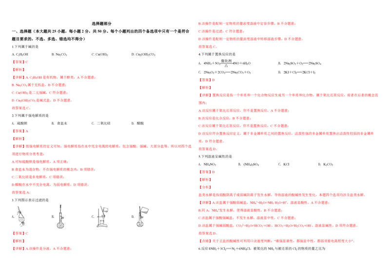2019年浙江省高考化学4月（解析版）_全国卷+地方卷_5.化学_1.化学高考真题试卷_2008-2020年_地方卷_浙江高考化学2008-2021_A3word版_PDF版（赠送）