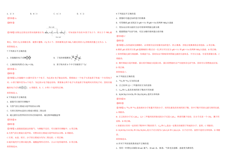 2019年浙江省高考化学4月（解析版）_全国卷+地方卷_5.化学_1.化学高考真题试卷_2008-2020年_地方卷_浙江高考化学2008-2021_A3word版_PDF版（赠送）