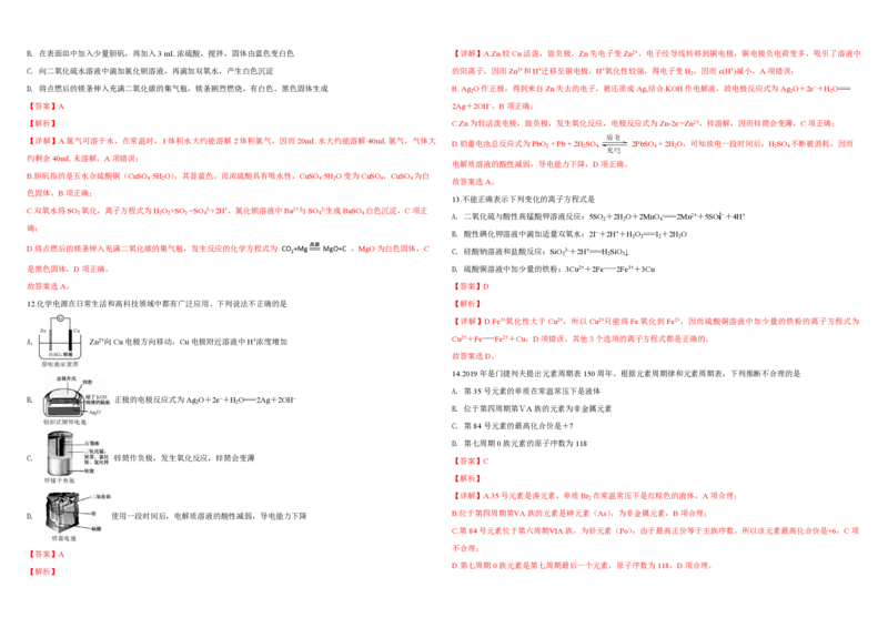 2019年浙江省高考化学4月（解析版）_全国卷+地方卷_5.化学_1.化学高考真题试卷_2008-2020年_地方卷_浙江高考化学2008-2021_A3word版_PDF版（赠送）