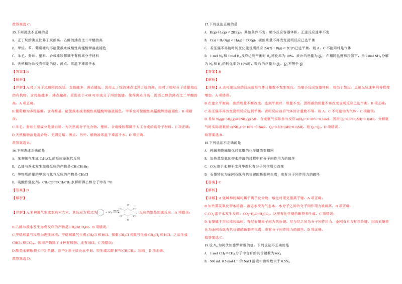 2019年浙江省高考化学4月（解析版）_全国卷+地方卷_5.化学_1.化学高考真题试卷_2008-2020年_地方卷_浙江高考化学2008-2021_A3word版_PDF版（赠送）