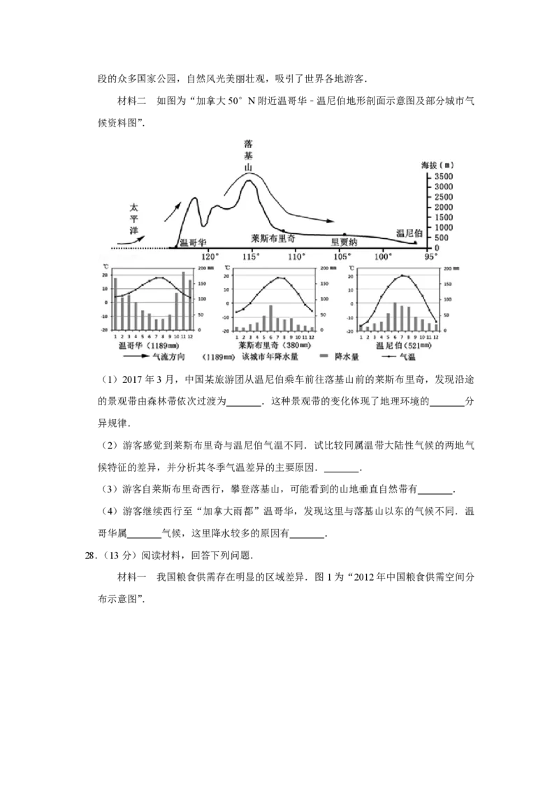2017年江苏省高考地理试卷_全国卷+地方卷_8.地理_1.地理高考真题试卷_2008-2020年_地方卷_江苏高考地理08-21_A4word版_PDF版（赠送）