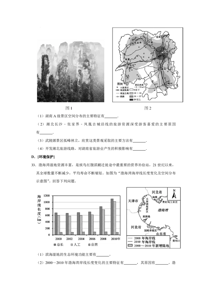 2017年江苏省高考地理试卷_全国卷+地方卷_8.地理_1.地理高考真题试卷_2008-2020年_地方卷_江苏高考地理08-21_A4word版_PDF版（赠送）