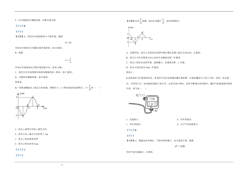 2020年天津市高考物理试卷解析版_全国卷+地方卷_4.物理_1.物理高考真题试卷_2008-2020年_地方卷_天津高考物理07-21_A3word版_PDF版（赠送）
