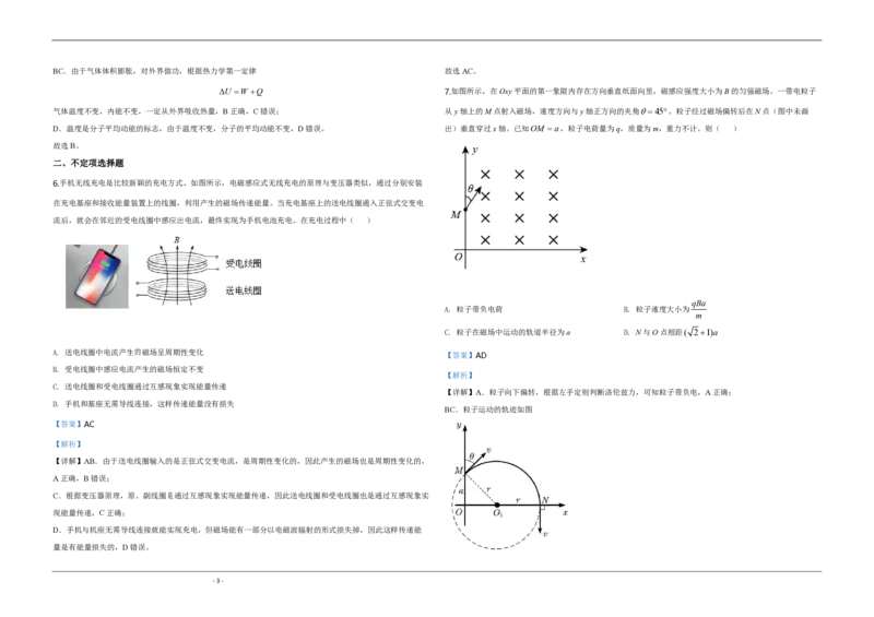 2020年天津市高考物理试卷解析版_全国卷+地方卷_4.物理_1.物理高考真题试卷_2008-2020年_地方卷_天津高考物理07-21_A3word版_PDF版（赠送）