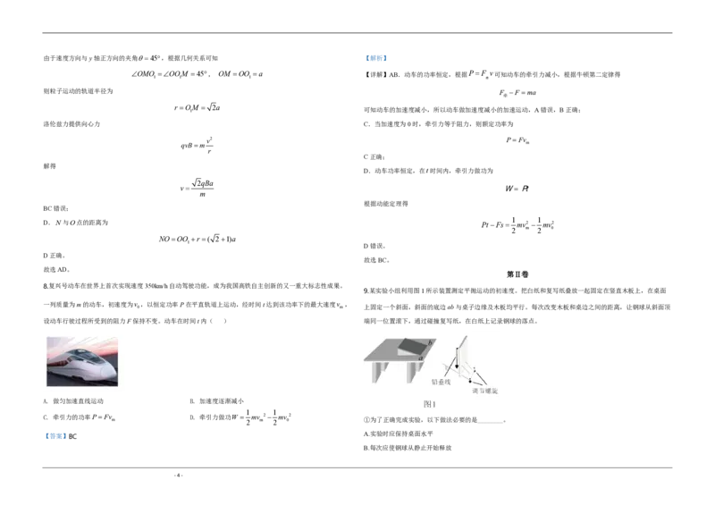 2020年天津市高考物理试卷解析版_全国卷+地方卷_4.物理_1.物理高考真题试卷_2008-2020年_地方卷_天津高考物理07-21_A3word版_PDF版（赠送）
