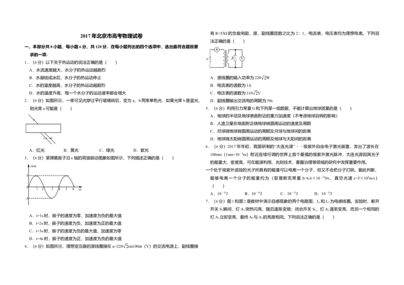 2017年北京市高考物理试卷（原卷版）_全国卷+地方卷_4.物理_1.物理高考真题试卷_2008-2020年_地方卷_北京高考物理08-21_A3word版