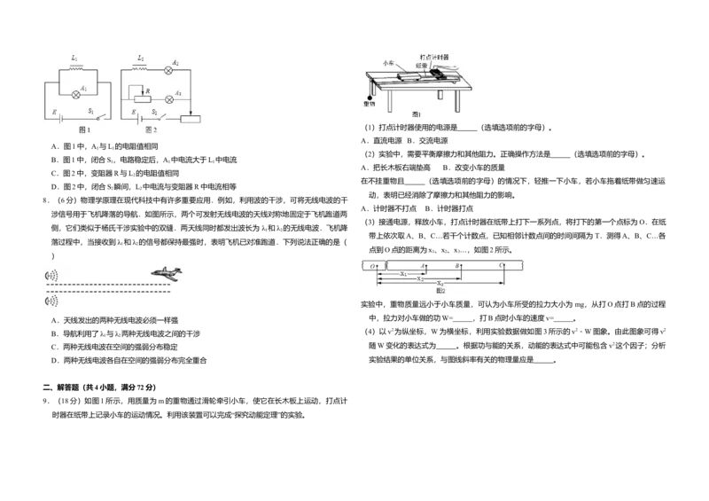 2017年北京市高考物理试卷（原卷版）_全国卷+地方卷_4.物理_1.物理高考真题试卷_2008-2020年_地方卷_北京高考物理08-21_A3word版