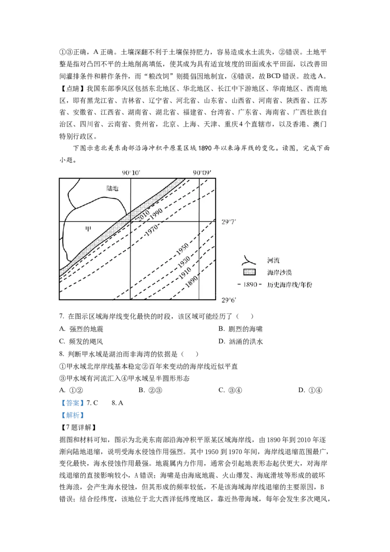 2022年全国甲卷文综地理高考真题文档版（解析版）_全国卷+地方卷_8.地理_1.地理高考真题试卷_2022年高考-地理_2022年全国甲卷-地理
