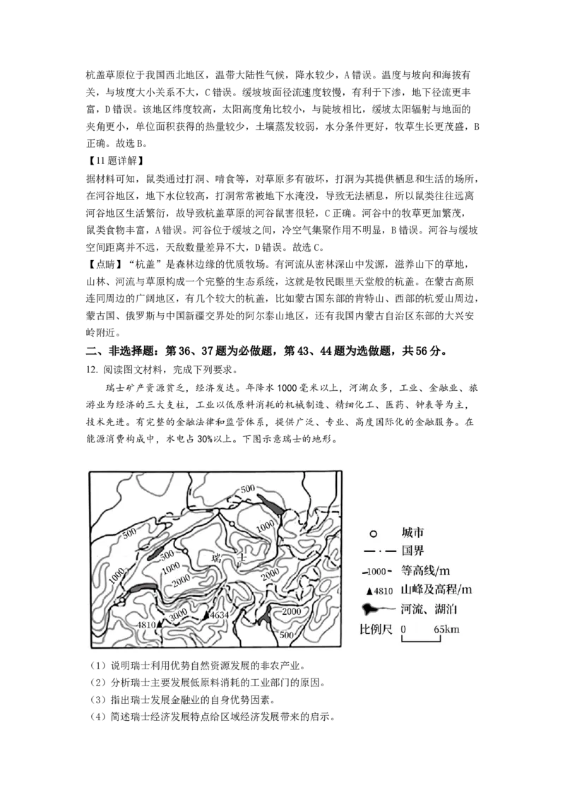 2022年全国甲卷文综地理高考真题文档版（解析版）_全国卷+地方卷_8.地理_1.地理高考真题试卷_2022年高考-地理_2022年全国甲卷-地理