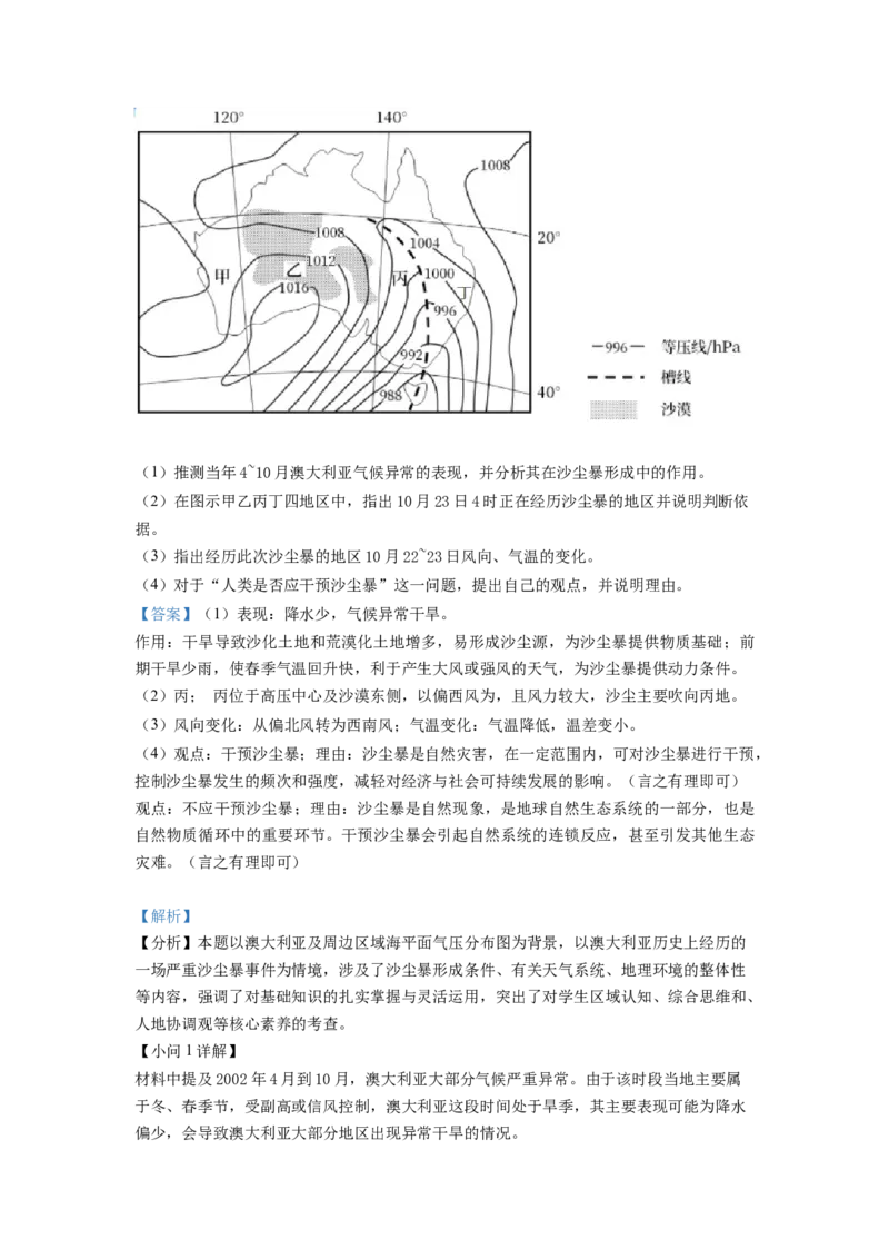 2022年全国甲卷文综地理高考真题文档版（解析版）_全国卷+地方卷_8.地理_1.地理高考真题试卷_2022年高考-地理_2022年全国甲卷-地理