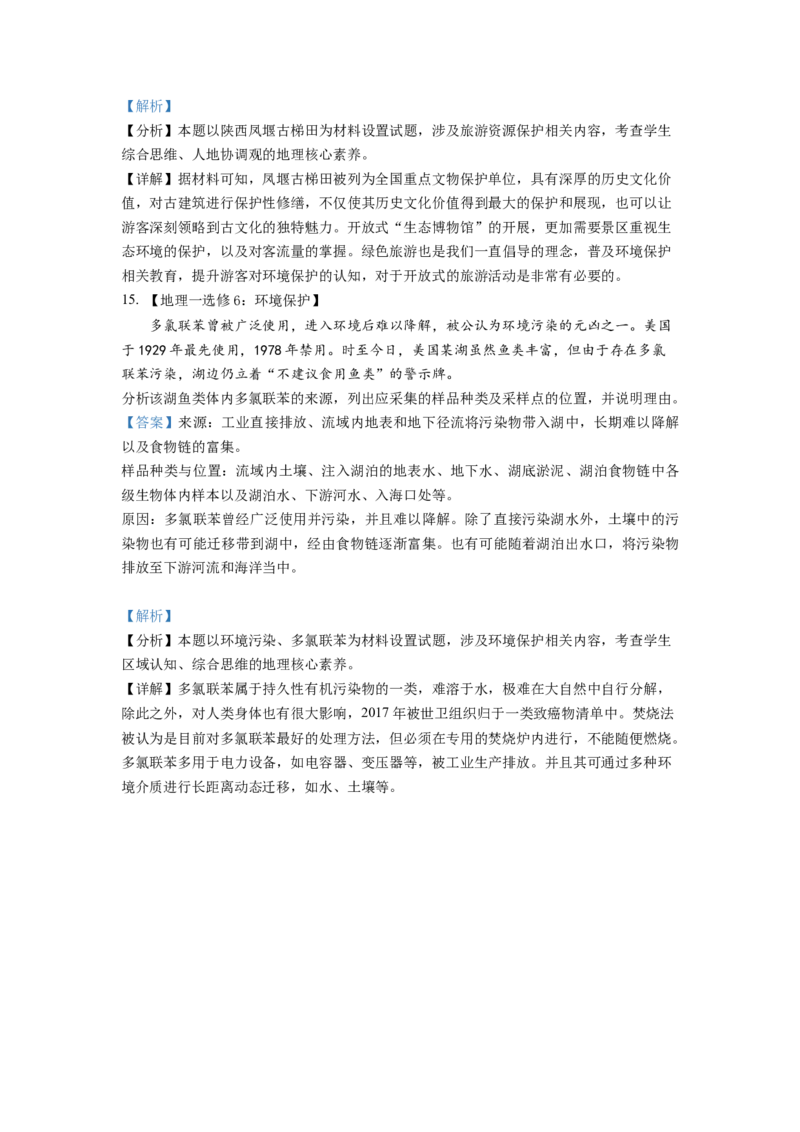 2022年全国甲卷文综地理高考真题文档版（解析版）_全国卷+地方卷_8.地理_1.地理高考真题试卷_2022年高考-地理_2022年全国甲卷-地理