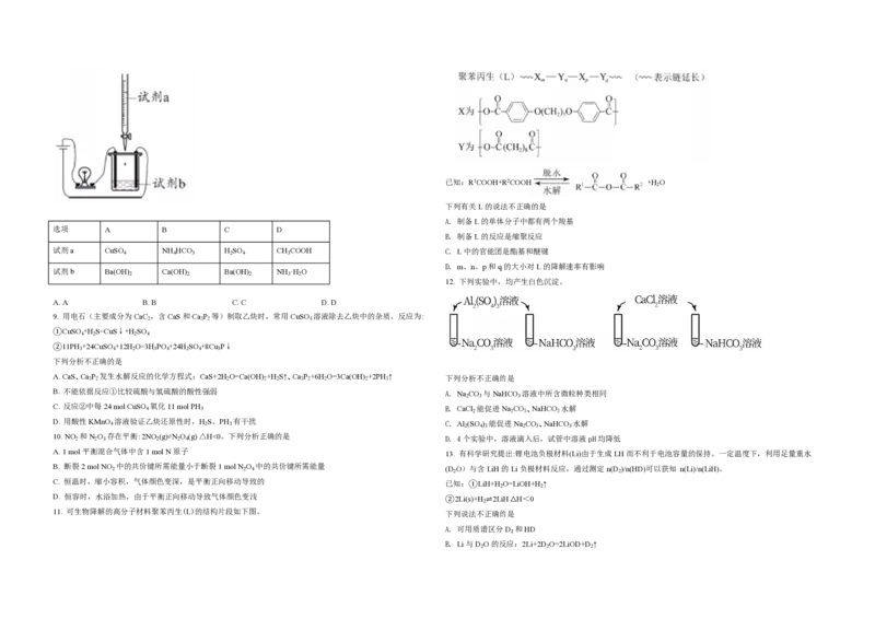 2021年北京市高考化学试卷（原卷版）_全国卷+地方卷_5.化学_1.化学高考真题试卷_2008-2020年_地方卷_北京高考化学2008-2020_A3word版_PDF版（赠送）