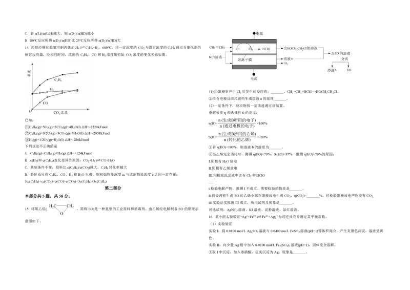 2021年北京市高考化学试卷（原卷版）_全国卷+地方卷_5.化学_1.化学高考真题试卷_2008-2020年_地方卷_北京高考化学2008-2020_A3word版_PDF版（赠送）