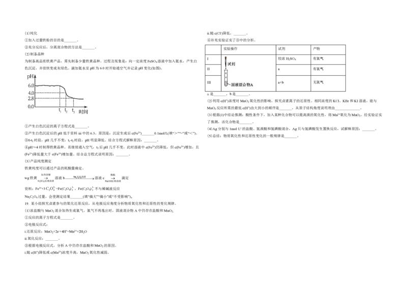 2021年北京市高考化学试卷（原卷版）_全国卷+地方卷_5.化学_1.化学高考真题试卷_2008-2020年_地方卷_北京高考化学2008-2020_A3word版_PDF版（赠送）