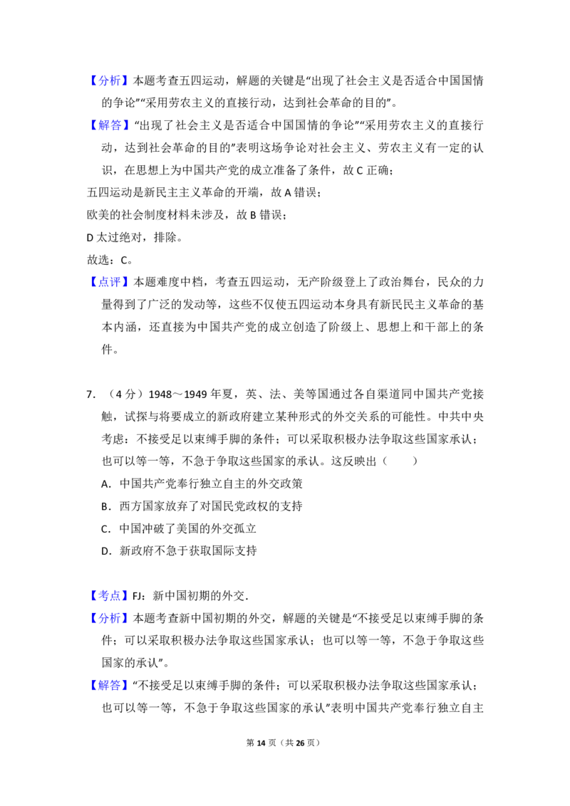 2018年高考真题历史（山东卷）（解析版）_全国卷+地方卷_7.历史_1.历史高考真题试卷_2008-2020年_地方卷_山东高考历史07-21_山东高考历史_A4版_PDF版