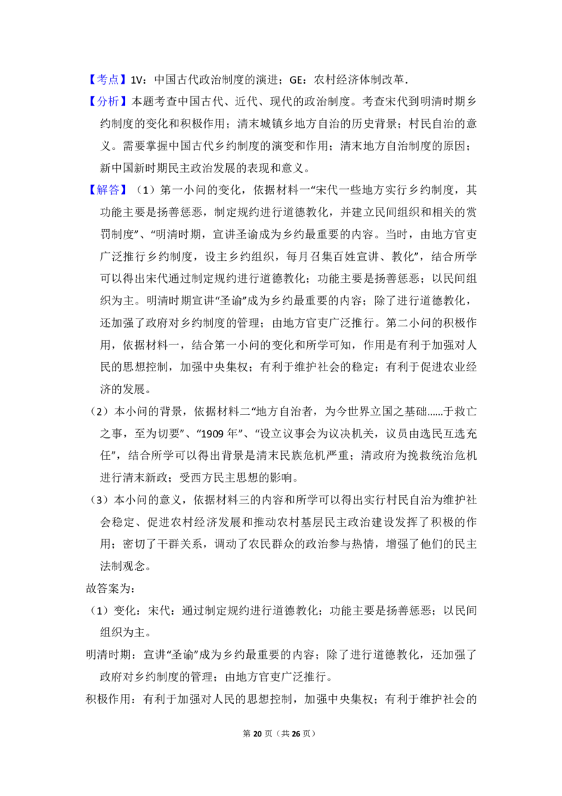 2018年高考真题历史（山东卷）（解析版）_全国卷+地方卷_7.历史_1.历史高考真题试卷_2008-2020年_地方卷_山东高考历史07-21_山东高考历史_A4版_PDF版