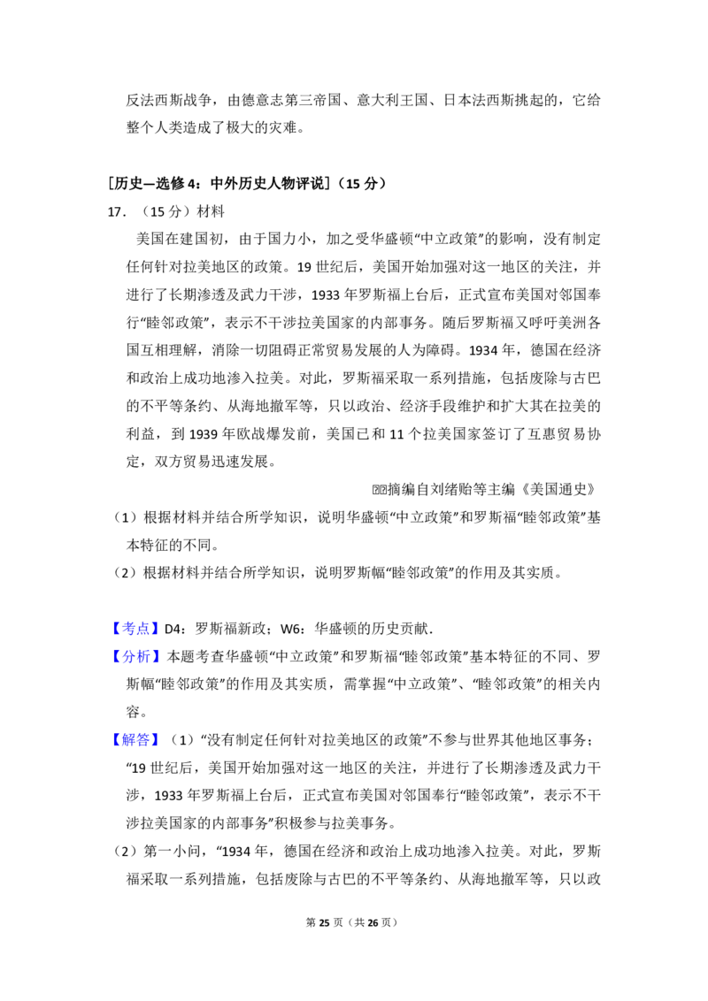 2018年高考真题历史（山东卷）（解析版）_全国卷+地方卷_7.历史_1.历史高考真题试卷_2008-2020年_地方卷_山东高考历史07-21_山东高考历史_A4版_PDF版