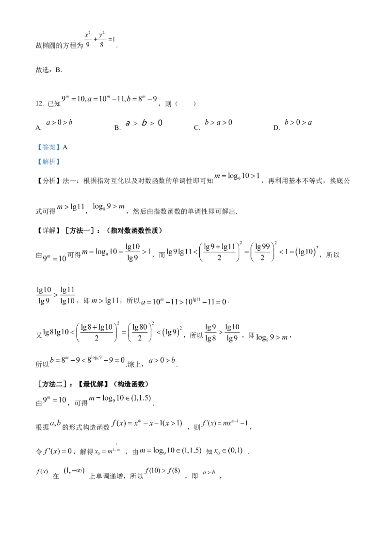 2022年高考全国甲卷数学（文）真题（解析版）_全国卷+地方卷_2.数学_1.数学高考真题试卷_2022年高考-数学_2022年全国甲卷-数学