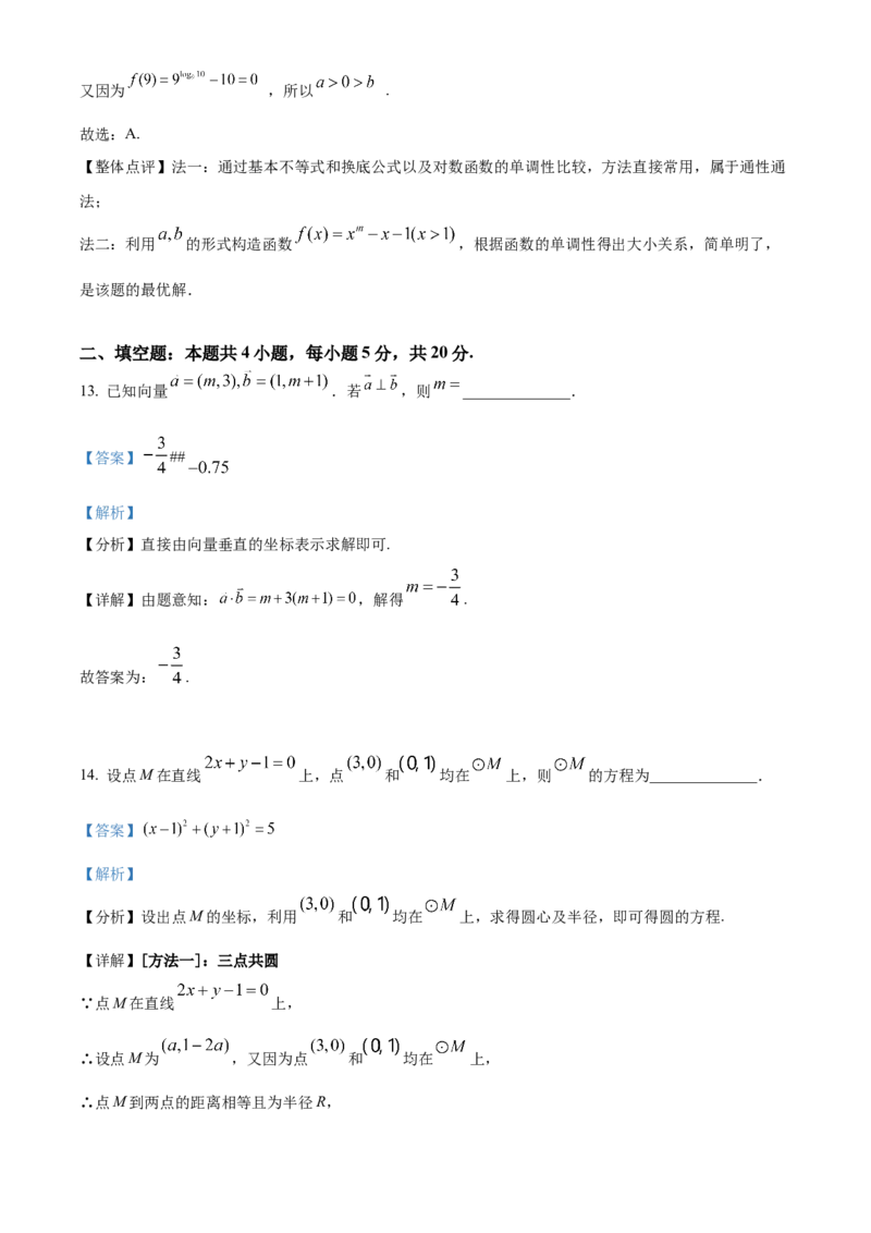 2022年高考全国甲卷数学（文）真题（解析版）_全国卷+地方卷_2.数学_1.数学高考真题试卷_2022年高考-数学_2022年全国甲卷-数学