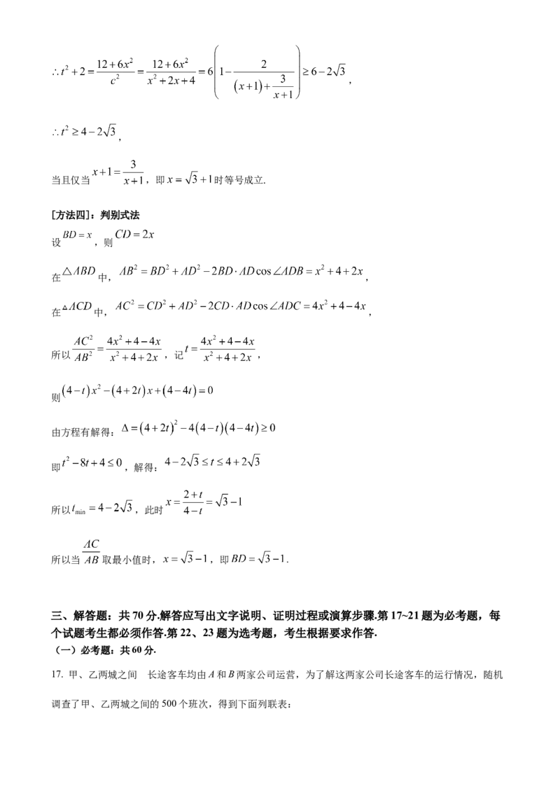 2022年高考全国甲卷数学（文）真题（解析版）_全国卷+地方卷_2.数学_1.数学高考真题试卷_2022年高考-数学_2022年全国甲卷-数学