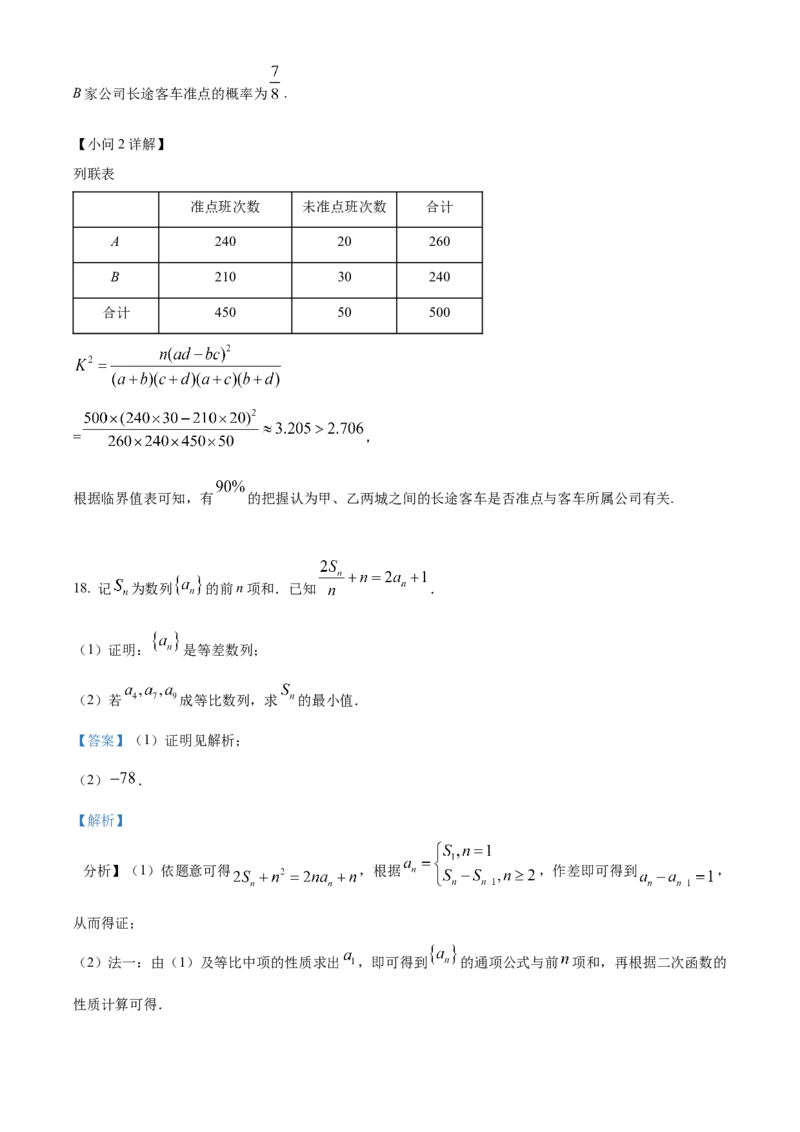 2022年高考全国甲卷数学（文）真题（解析版）_全国卷+地方卷_2.数学_1.数学高考真题试卷_2022年高考-数学_2022年全国甲卷-数学