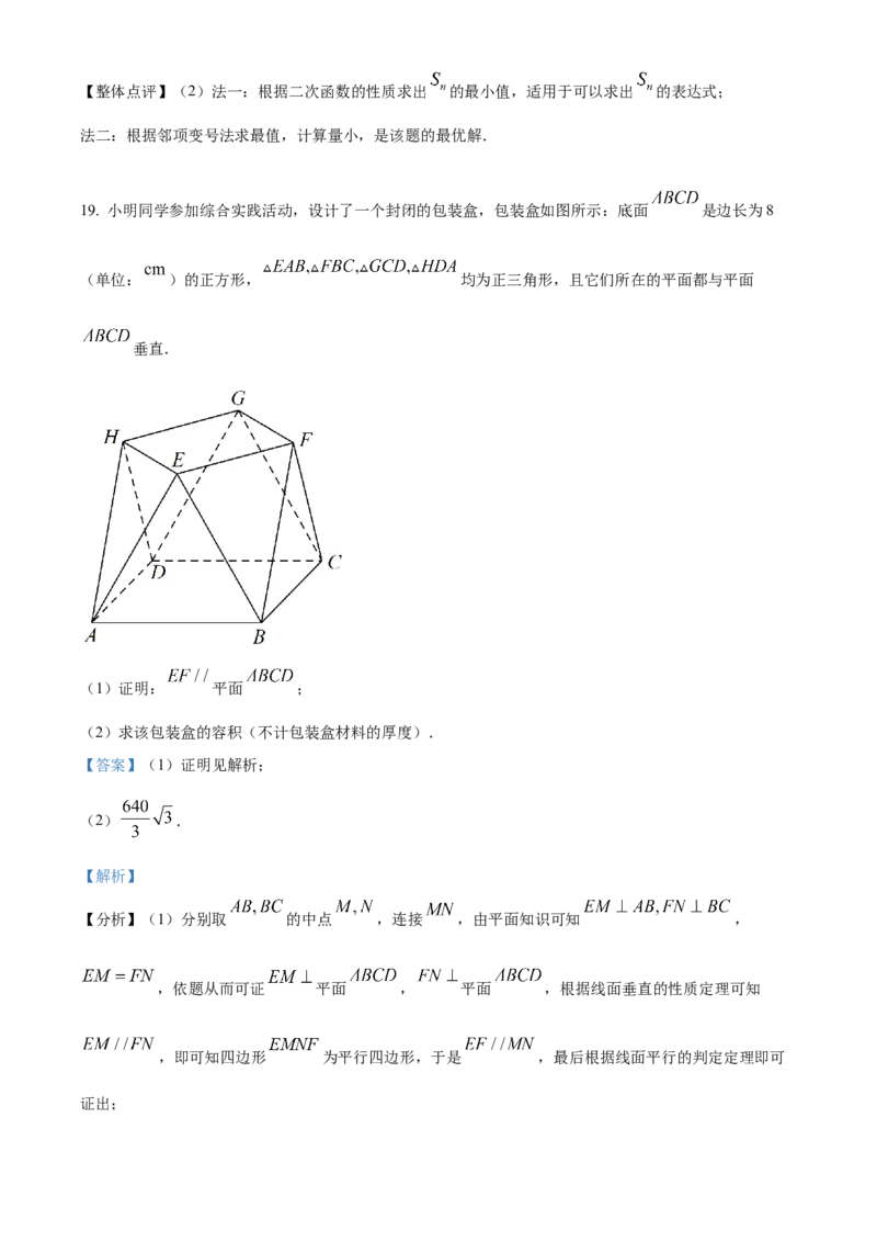 2022年高考全国甲卷数学（文）真题（解析版）_全国卷+地方卷_2.数学_1.数学高考真题试卷_2022年高考-数学_2022年全国甲卷-数学