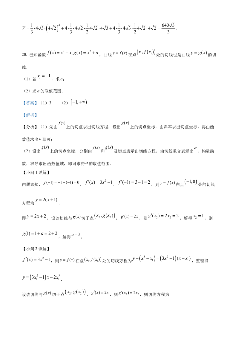2022年高考全国甲卷数学（文）真题（解析版）_全国卷+地方卷_2.数学_1.数学高考真题试卷_2022年高考-数学_2022年全国甲卷-数学