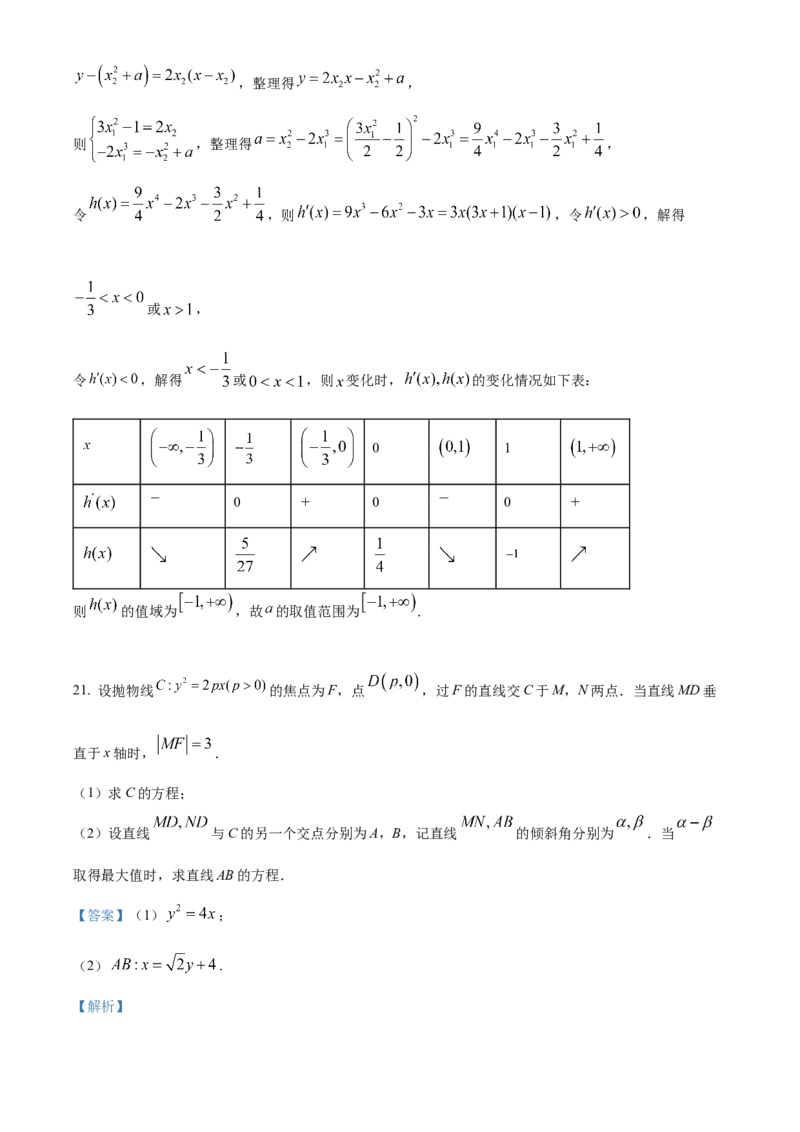 2022年高考全国甲卷数学（文）真题（解析版）_全国卷+地方卷_2.数学_1.数学高考真题试卷_2022年高考-数学_2022年全国甲卷-数学