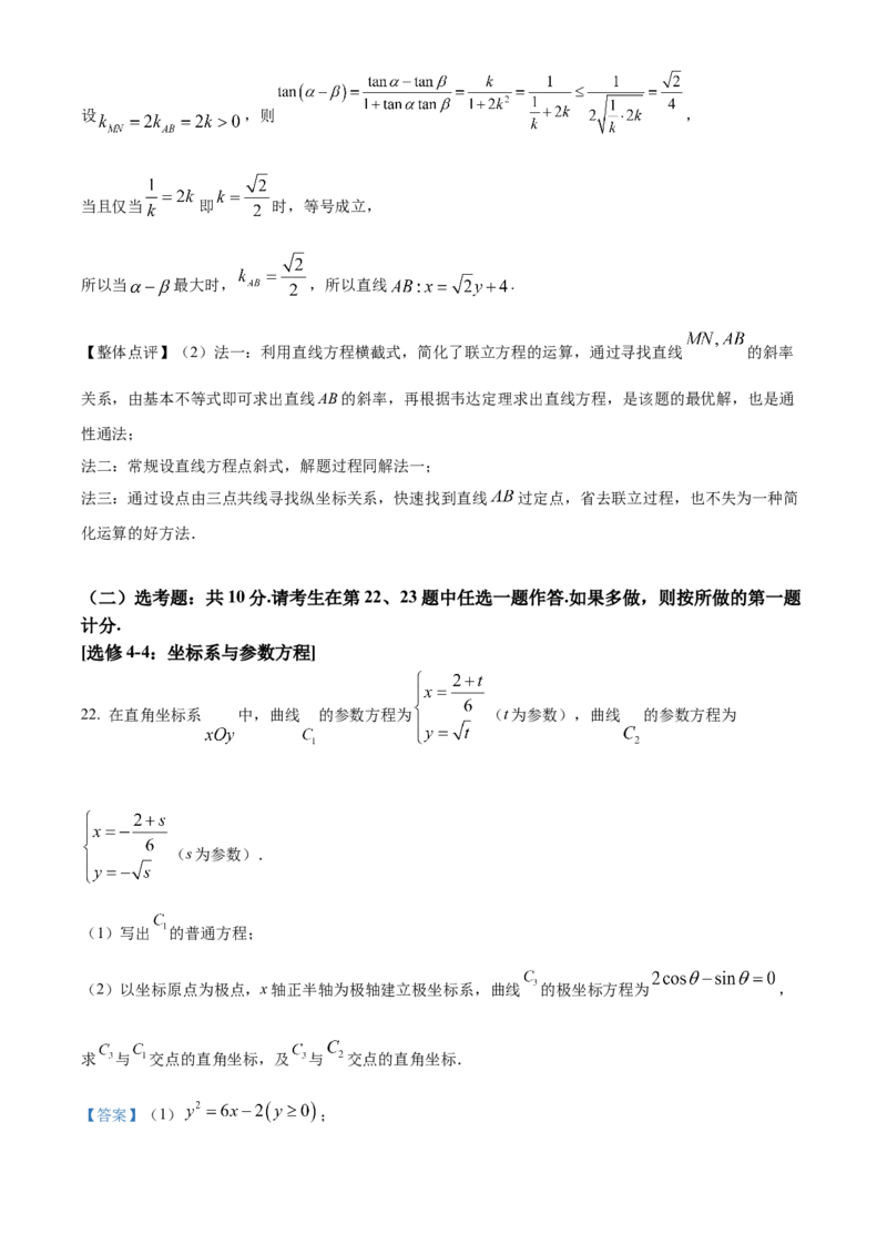 2022年高考全国甲卷数学（文）真题（解析版）_全国卷+地方卷_2.数学_1.数学高考真题试卷_2022年高考-数学_2022年全国甲卷-数学