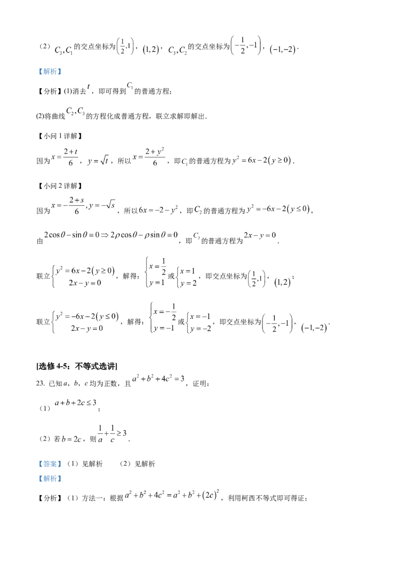 2022年高考全国甲卷数学（文）真题（解析版）_全国卷+地方卷_2.数学_1.数学高考真题试卷_2022年高考-数学_2022年全国甲卷-数学