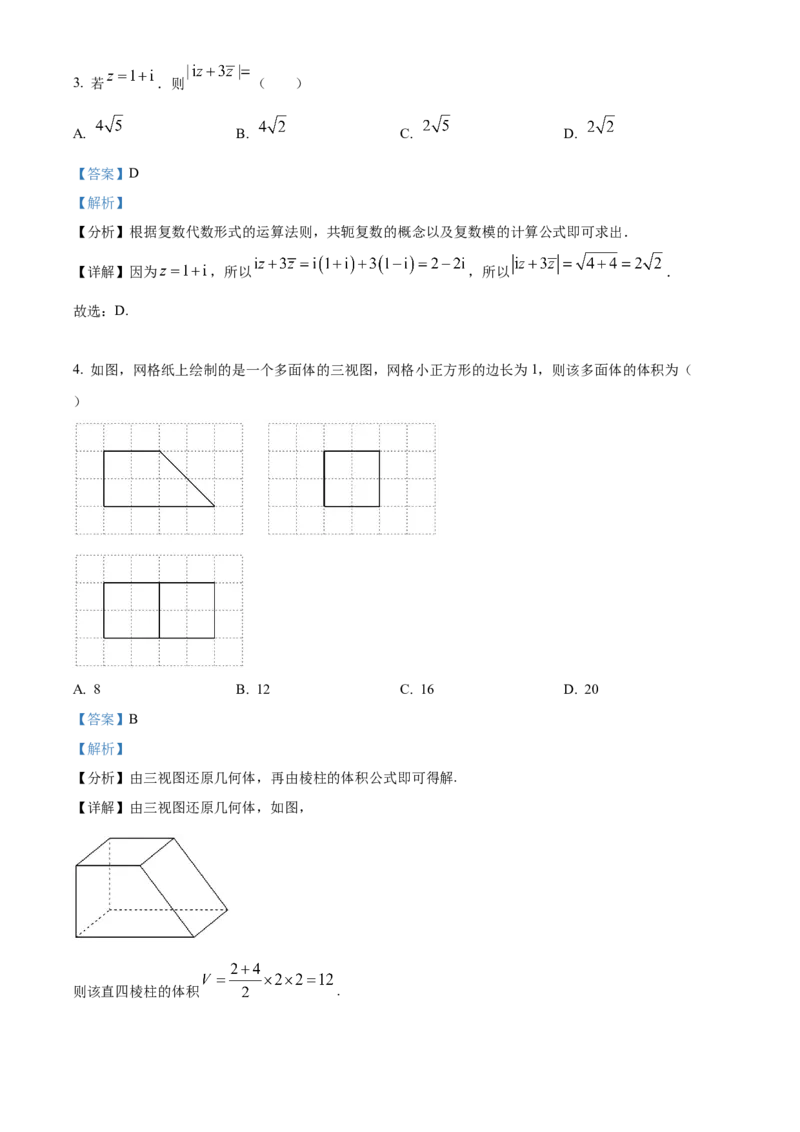 2022年高考全国甲卷数学（文）真题（解析版）_全国卷+地方卷_2.数学_1.数学高考真题试卷_2022年高考-数学_2022年全国甲卷-数学