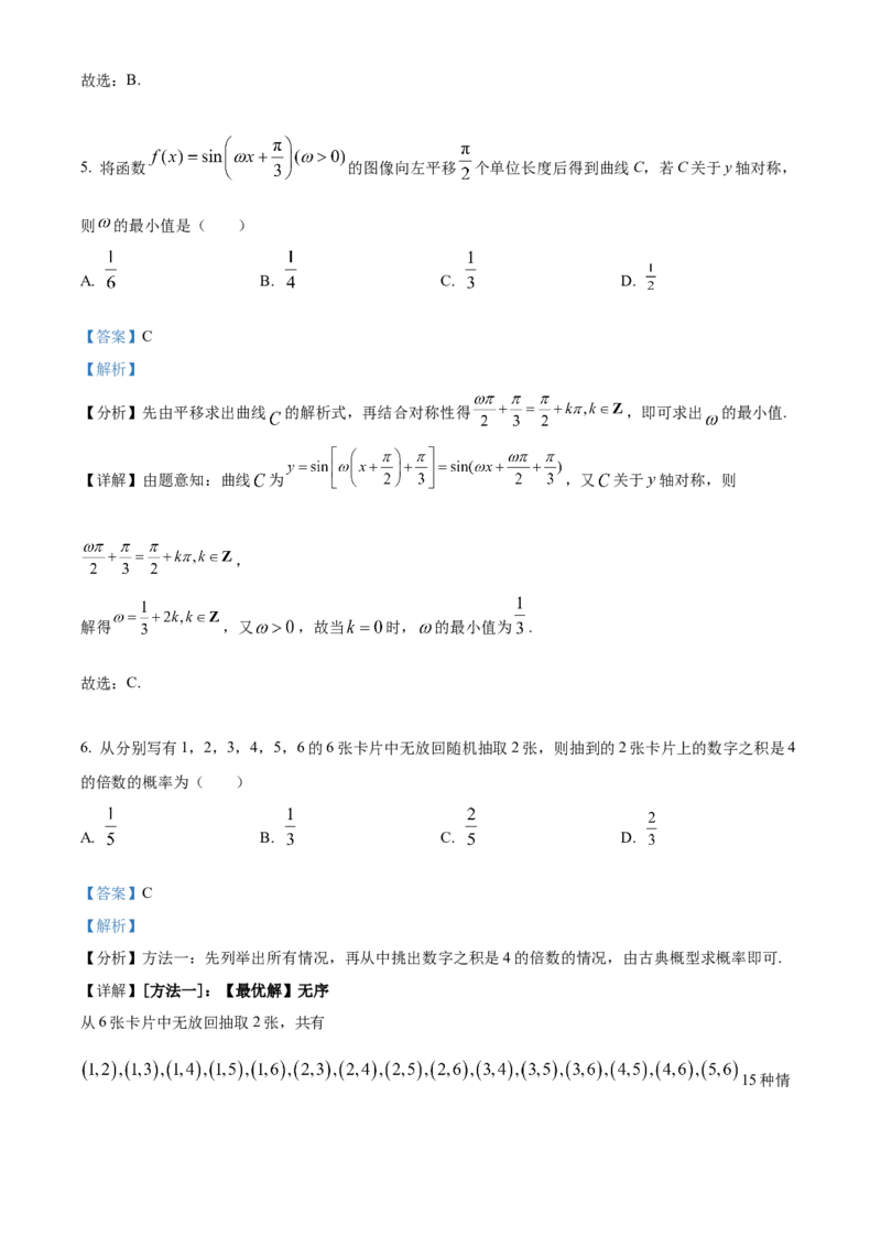 2022年高考全国甲卷数学（文）真题（解析版）_全国卷+地方卷_2.数学_1.数学高考真题试卷_2022年高考-数学_2022年全国甲卷-数学
