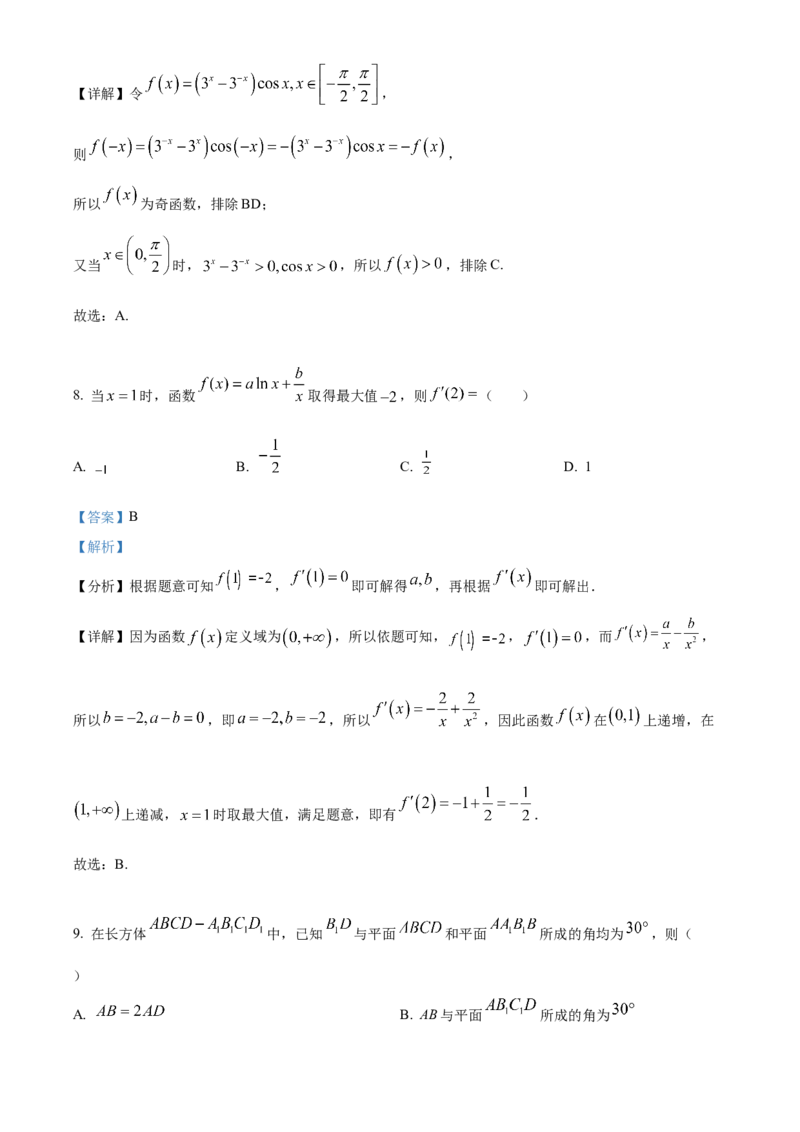 2022年高考全国甲卷数学（文）真题（解析版）_全国卷+地方卷_2.数学_1.数学高考真题试卷_2022年高考-数学_2022年全国甲卷-数学