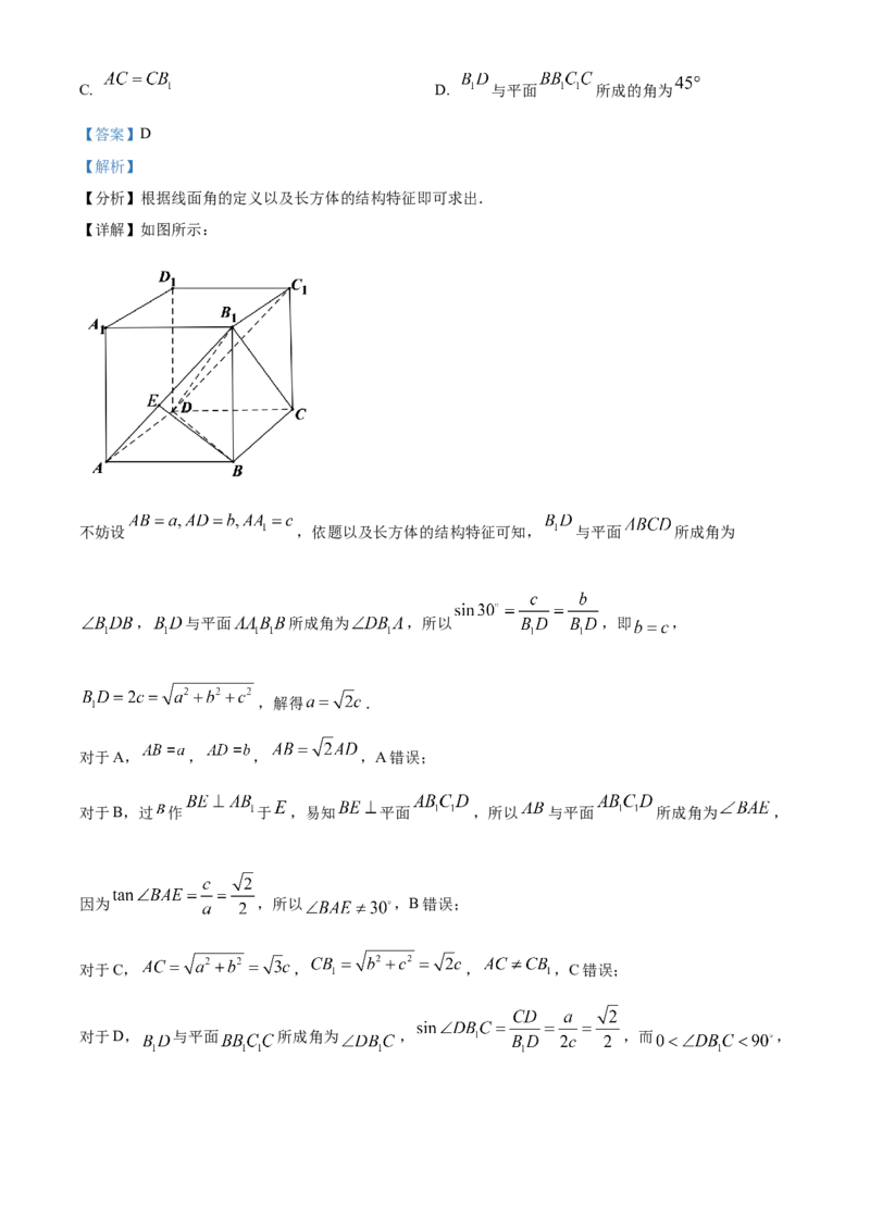 2022年高考全国甲卷数学（文）真题（解析版）_全国卷+地方卷_2.数学_1.数学高考真题试卷_2022年高考-数学_2022年全国甲卷-数学