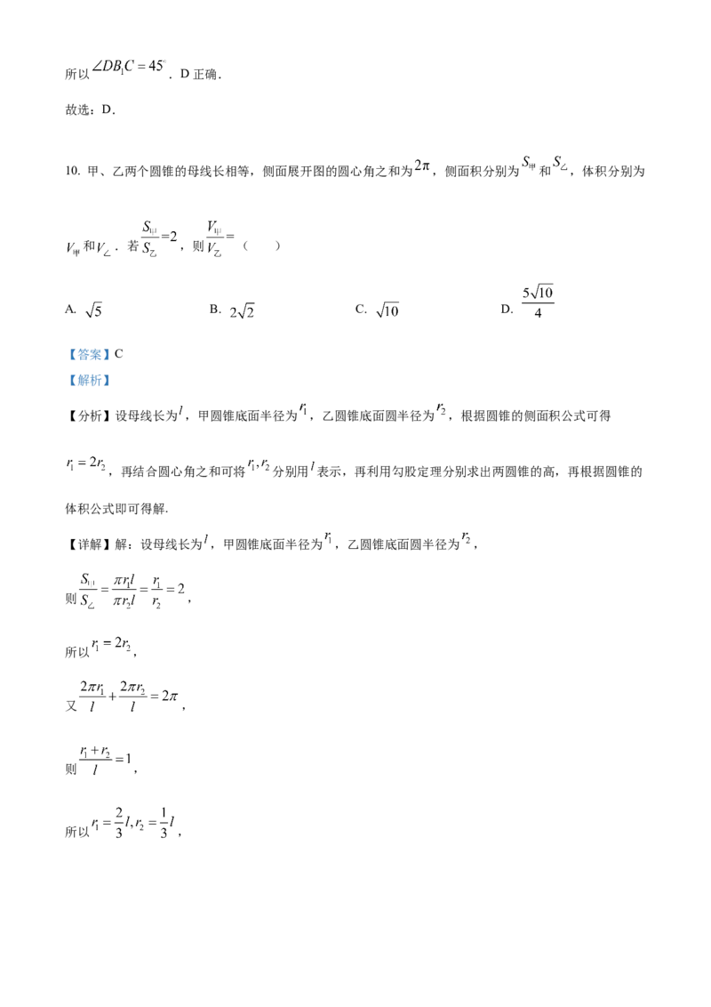 2022年高考全国甲卷数学（文）真题（解析版）_全国卷+地方卷_2.数学_1.数学高考真题试卷_2022年高考-数学_2022年全国甲卷-数学