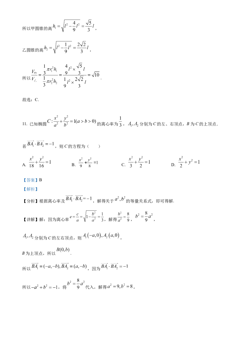 2022年高考全国甲卷数学（文）真题（解析版）_全国卷+地方卷_2.数学_1.数学高考真题试卷_2022年高考-数学_2022年全国甲卷-数学