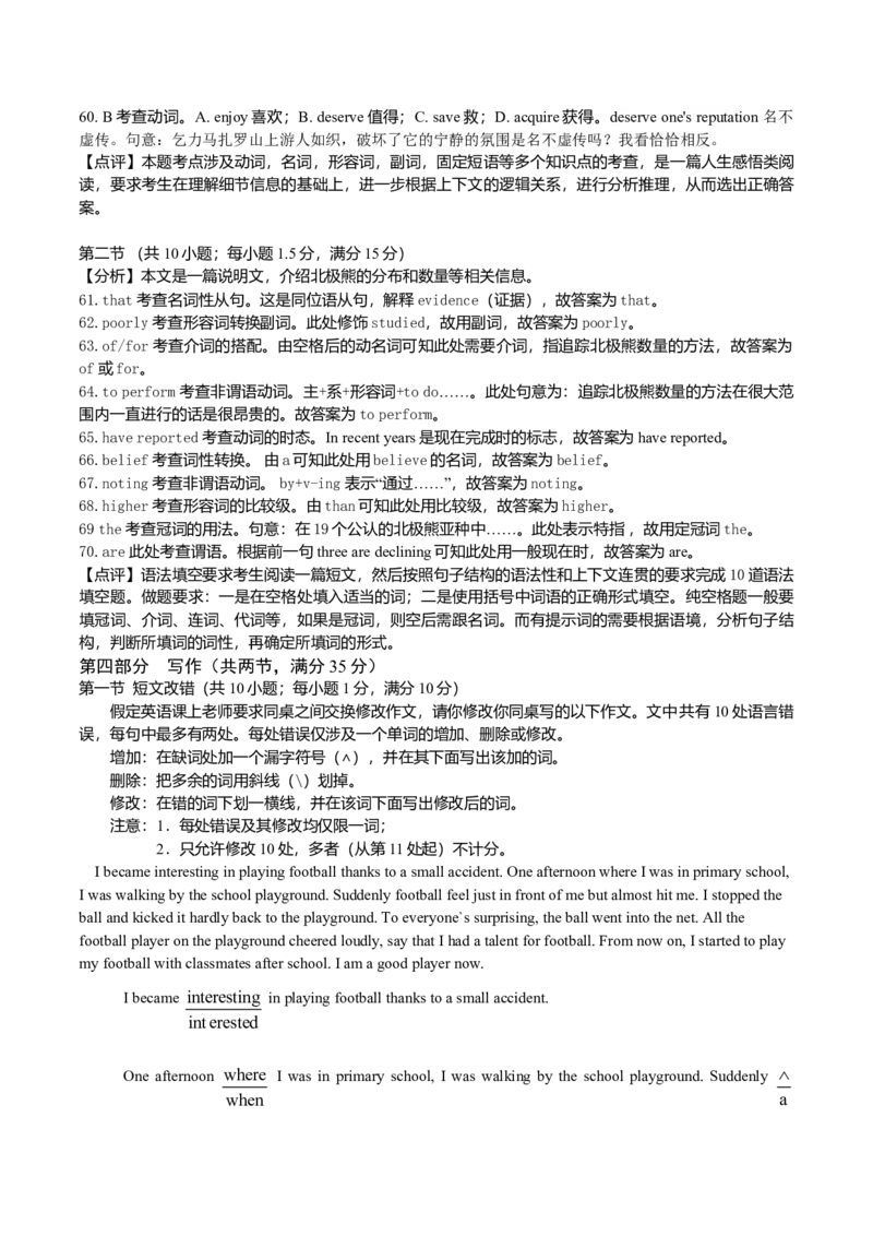 2019年广东高考英语试卷及答案（word版）_全国卷+地方卷_3.英语_1.英语高考真题试卷_2008-2020年_地方卷_广东高考英语（08-20，无听力）