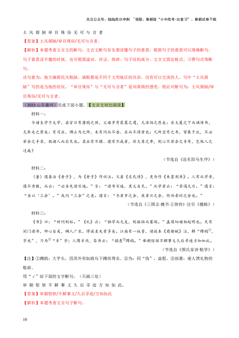 专题11句子节奏划分（讲练）-2024年中考语文二轮复习讲练测（全国通用）（解析版）_02中考总复习（2026版更新中）_01-语文-中考总复习_2024年中考资料_二轮复习_讲义