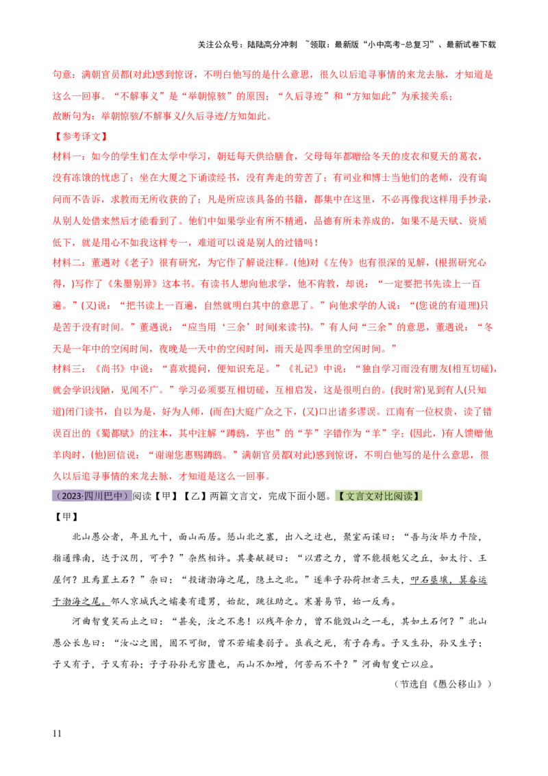 专题11句子节奏划分（讲练）-2024年中考语文二轮复习讲练测（全国通用）（解析版）_02中考总复习（2026版更新中）_01-语文-中考总复习_2024年中考资料_二轮复习_讲义