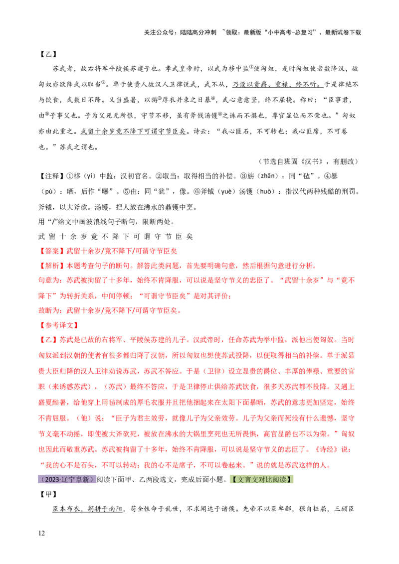 专题11句子节奏划分（讲练）-2024年中考语文二轮复习讲练测（全国通用）（解析版）_02中考总复习（2026版更新中）_01-语文-中考总复习_2024年中考资料_二轮复习_讲义