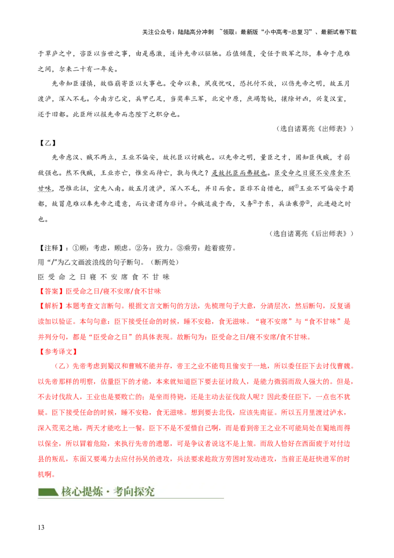 专题11句子节奏划分（讲练）-2024年中考语文二轮复习讲练测（全国通用）（解析版）_02中考总复习（2026版更新中）_01-语文-中考总复习_2024年中考资料_二轮复习_讲义