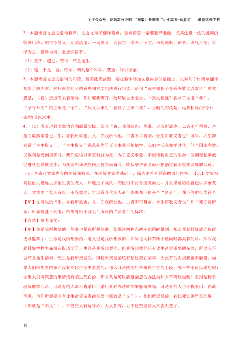 专题11句子节奏划分（讲练）-2024年中考语文二轮复习讲练测（全国通用）（解析版）_02中考总复习（2026版更新中）_01-语文-中考总复习_2024年中考资料_二轮复习_讲义