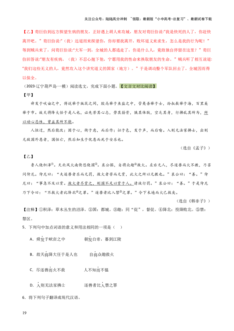 专题11句子节奏划分（讲练）-2024年中考语文二轮复习讲练测（全国通用）（解析版）_02中考总复习（2026版更新中）_01-语文-中考总复习_2024年中考资料_二轮复习_讲义