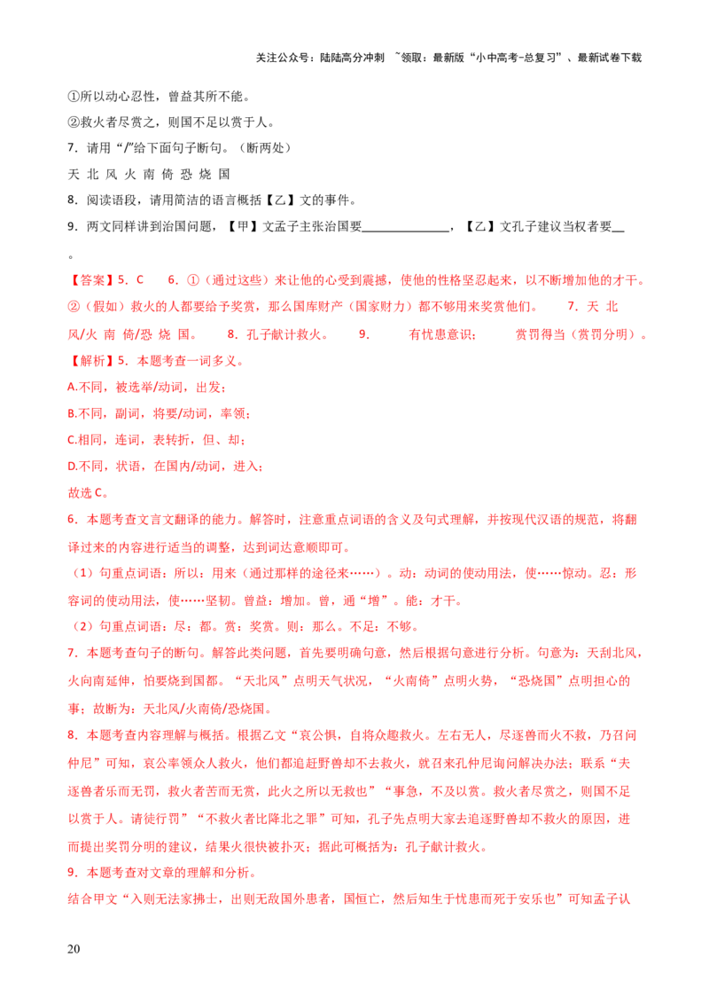 专题11句子节奏划分（讲练）-2024年中考语文二轮复习讲练测（全国通用）（解析版）_02中考总复习（2026版更新中）_01-语文-中考总复习_2024年中考资料_二轮复习_讲义